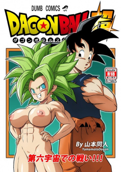 【ドラゴンボール】「いぐうっ！#9829;オマンコに身勝手ザーメン注がれていっちゃうぅ！#9829;」悟空とセックス勝負したケフラが身勝手チンコで突かれてアヘっちゃうｗｗｗ【エロ漫画同人誌】の画像