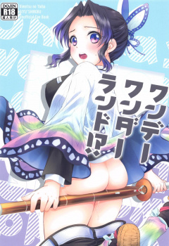 【鬼滅の刃】「これ#8230;きもち#8230;い#8230;もっと、突いて、冨岡さ#8230;！ ひゃうんッ♡」蟲柱・胡蝶しのぶが体育教師・冨岡義勇に迫られてHしちゃう！【エロ漫画同人誌】の画像