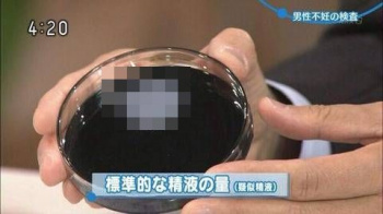 【画像】標準的な精 液の量がテレビで放送されてしまう‼ これ少なすぎだろwwwwwwwwwwwwの画像