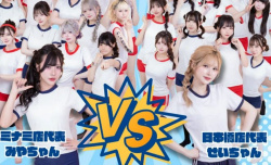 【画像】セッ〇ス女だらけの大運動会、開催される。これ絶対工ロいだろwwwwwwwwの画像