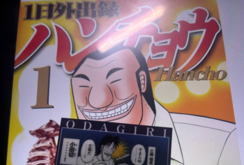 【画像】ハンチョウのお菓子売ってたｗｗｗｗｗｗｗｗｗｗｗｗｗの画像