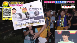 【画像】２４時間テレビ、ガチで放送事故ｗｗｗｗｗｗｗｗｗｗｗｗｗｗの画像