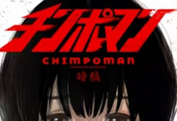 【画像】「チ〇ポマン」とか言う工ロ漫画、ガチで過去最高傑作wwwwwwwwwwwwの画像