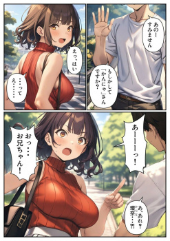 出会い系アプリで妹と出会ってしまった件の画像