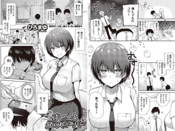 【エロ漫画】すいーとクロスオーバー【単話】の画像