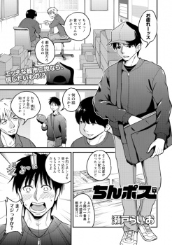 【エロ漫画】ちんポスの画像