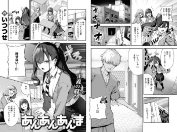 【エロ漫画】あんあんあんま【単話】の画像