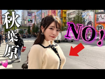アキバで大切なものつけずにお散歩してたらヤバかった。。の画像