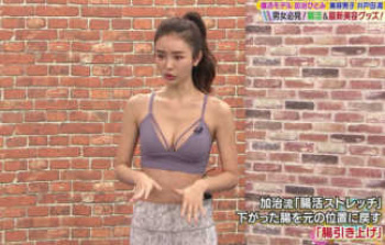 【放送事故】モデル加治ひとみが腸活ストレッチで谷間おっぱいとマン肉がエロいスパッツ姿を晒すｗｗｗｗｗの画像