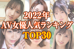 抜けるAV女優おすすめランキング30！美人からセクシー熟女まで人気女優一覧！　の画像