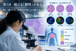 人間の業 ― 綺麗事の裏側 第９７話：第５回　癌にも「個性」があるの画像