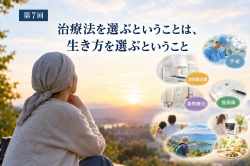 人間の業 ― 綺麗事の裏側 第９９話：第７回　癌になったとき、人は何を選ぶのかの画像