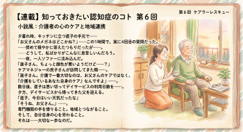 人間の業 ― 綺麗事の裏側 第１０６話：【連載】知っておきたい認知症のコト 第６回の画像