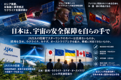 人間の業 ― 綺麗事の裏側（別版）：宇宙まで他国任せでいいのか――日本は欧州・ウクライナ・カナダ・豪州と独自の衛星網を築けないのかの画像