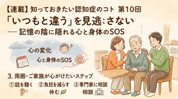 人間の業 ― 綺麗事の裏側 第１１０話：【連載】知っておきたい認知症のコト 第１０回の画像