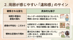 人間の業 ― 綺麗事の裏側 第１１３話：【連載】知っておきたい認知症のコト 第１３回の画像