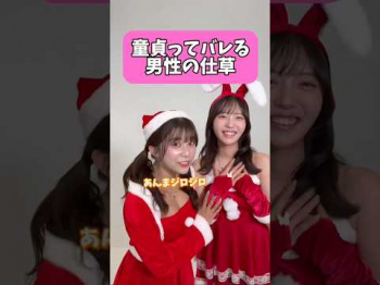 これをやったら童●確定！の画像
