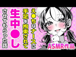 【ASMR】ドS看護師さんの手○キプレイ♡ 黒髪美人ナースの罵倒囁き声で絶頂寸前状態に!?「やさしい？ナースの霧島さん」【公式・ワニマガジン社】【ボイスコミック】の画像