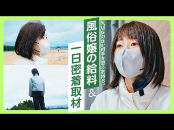 パワハラで男性不信に…それでもナイトワークを選んだワケ。人気キャストに密着インタビューの画像
