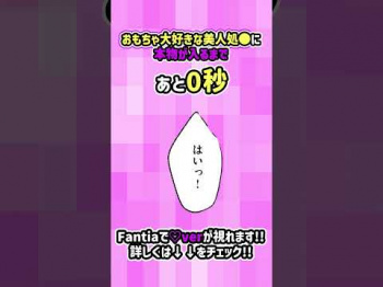 オトナのアレが入るまで!?「おもちゃ大好きOLの伊藤さん」 #漫画 #OL #恋愛の画像