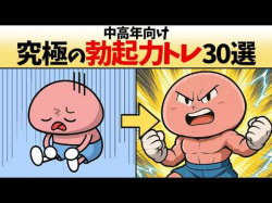 【永久保存版】究極の勃起力トレーニング方法30選の画像
