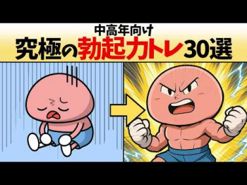 【永久保存版】究極の勃起力トレーニング方法30選の画像
