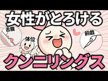 【科学】上手な男性のクンニリングスの画像