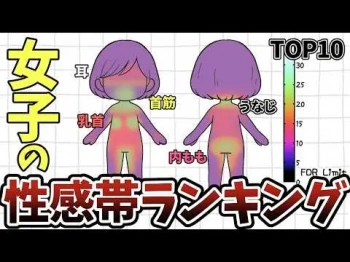 【TOP10】女性が気持ちいい性感帯ランキングの画像