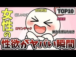 【TOP10】女性の性欲が高まる瞬間ランキングの画像