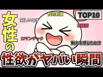 【TOP10】女性の性欲が高まる瞬間ランキングの画像