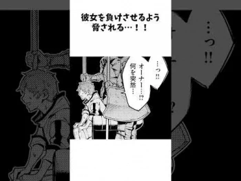無敗の女戦士、勝ち続けた代償とは...!?「みてみてミノタウロス」 #漫画 #漫画紹介 #異種#バトルの画像