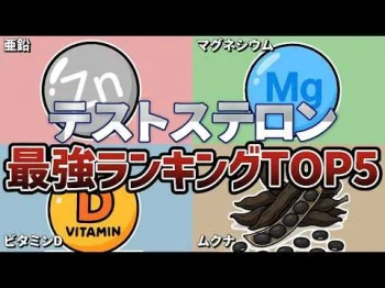 【50選】最強のテストステロン成分ランキングTOP５の画像