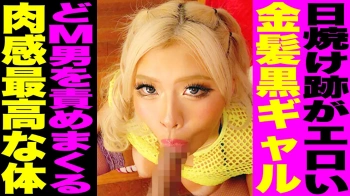 【GIF画像】瀬那ルミナ:日焼け跡がエロい金髪黒ギャルがM男を責めまくりの画像