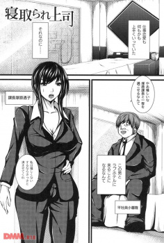 【エロ漫画】美人な女課長さんがキモデブな部下に不倫現場を撮られて脅されて制服コスでデカチン突っ込まれて快楽堕ちｗｗｗｗｗｗの画像