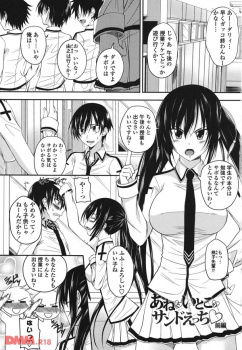 【エロ漫画】放課後に弟とエッチすることにハマっちゃってるお姉ちゃん、今日はアナルセックスにも挑戦してみたｗｗｗｗｗｗｗｗｗｗｗの画像