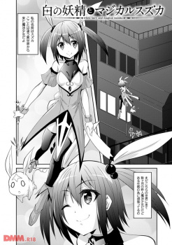 【エロ漫画】ロリカワな新人魔法少女が触手の化け物に尿道やクリトリスから精神エナジーを吸い取られて快楽堕ちしちゃうｗｗｗの画像