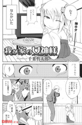 【エロ漫画】ウチは代々神社を営んでるんだけど、親父から近づくなと言われてた本殿に興味本位で行ってみたらなんか住んでたｗｗｗの画像