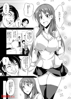 【エロ漫画】父親の借金のカタに親戚のおじさんのところに売られた巨乳女子大生の末路・・・の画像