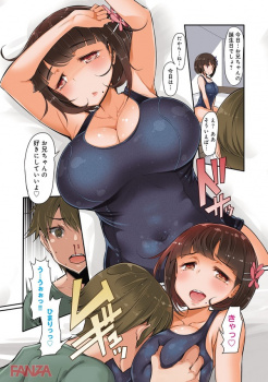 カワイイ巨乳な妹ちゃんがお兄ちゃんの誕生日プレゼントにスク水を着てあげて近親相姦エッチ♡【フルカラーエロ漫画】の画像