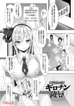 【エロ漫画】隣の男子校の生徒がうちの学校の女子生徒に怪しい高額バイト募集のチラシを配ってたので、正義感の強い女生徒会長が文句を言いに行った結果・・・の画像