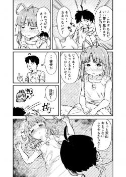 【エロ漫画】妹の寝顔が可愛かったのでチューしたら起きてしまった！いい夢見れるおまじないだと言ってごまかして生ハメしちゃったｗｗｗの画像