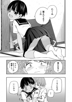 【エロ漫画】ショタな男の子がイトコの姉ちゃんと公民館に忍び込んでおっぱいを揉んでチンポしゃぶってもらってイチャイチャエッチしちゃう♡の画像