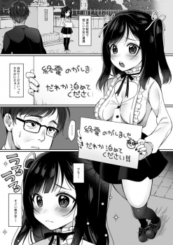 【エロ漫画】深夜の駅前で終電逃して困ってた少女を見つけたので保護したんだけど、可愛いくて純情そうな子だと思ってたらホスト狂いのドスケベビッチだった！の画像