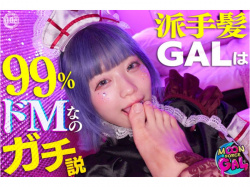 コンカフェで働くロリ系童顔娘のハメ撮り動画の画像