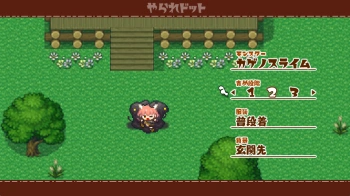 ひつじのやつ カゲノスライム 普段着の画像