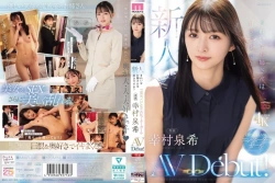 【AVレビュー】幸村泉希のオススメデビュー作品の画像
