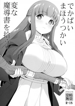 フェルン｢というより私…射精してるとこ見たい…♥｣シュタルクに毎日淫夢を見させる魔法でパイズリ奉仕してるフェルンwwさらに時間停止で相手に好き放題させる魔法でパイズリからのぶっかけww【葬送のフリーレン エロマンガ でかぱい魔法使い変な魔導書を拾う】の画像