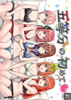 五月｢こんなの覚えたらもっとバカになってしまいます…♥｣どうしても風太郎で処女捨てたい一花、二乃、五月、三玖が風太郎に勃起薬を飲ませて代わる代わる姿を変えて中出ししてもらうwww【五等分の花嫁(ごとよめ) エロマンガ 五等分の初めて】の画像