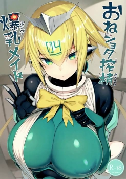 エメラ｢さっさとイッてください♥ザーメンコキだせ♥｣エメラがショタガキと留守番するもチラチラエロボディを見てくるのでフェラしたら秒でイクのでチンコキ我慢トレーニング開始ww淫語で射精煽られながら無様に射精させられちゃうww【ボンバーガール エロマンガ おねショタ搾精爆乳メイド】の画像