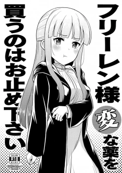 フェルン｢我慢出来ないので早く未使用マンコを中年ザーメンで満たして孕ませてください♥｣催眠薬でいいなりになったフェルンがキモおじの激臭チンポを愛おしくフェラした上に挿入おねだりww抜かずの連続発射で見事着床ww【葬送のフリーレン エロマンガ フリーレン様変な薬を買うのはお止めください】の画像